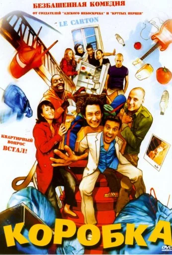 Коробка (2004) онлайн бесплатно